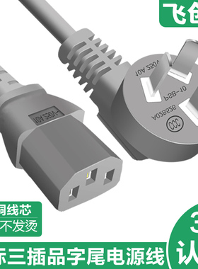 国标三孔品字电源线灰色带插头大功率电饭锅煲电脑主机3芯1.5平