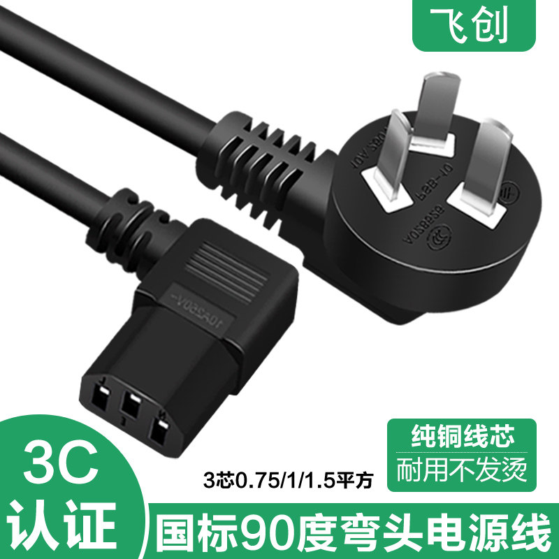 双90°度品字直角电脑电源线三孔液晶电视麻将机水壶电源线带插头