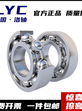 洛阳轴承LYC 6000 6001 6002 6003 6004 6005 6006 E-RZ E-ZZ RS