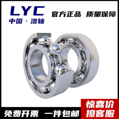 洛阳轴承LYC 6000 6001 6002 6003 6004 6005 6006 E-RZ E-ZZ RS