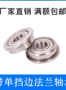 带单挡边法兰微型小轴承F604 F605 F606 F607 F608 F609 ZZ