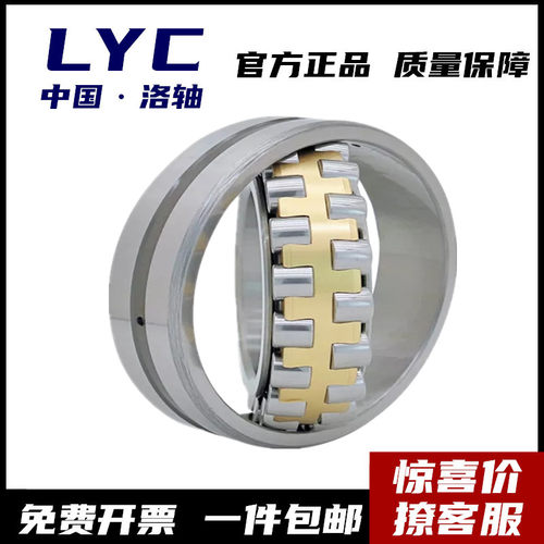 洛阳LYC轴承22314 22315 22316 22317 22318 22319 22320 CA/W33
