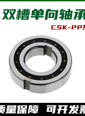 单向轴承 CSK 8 10 12 15 17 20 25 30 35 40 50 60 PP 带内外槽