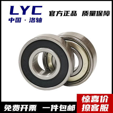 洛阳轴承LYC 6207 6208 6209 6210 6211 6212 6213 E-RZ E-ZZ RS