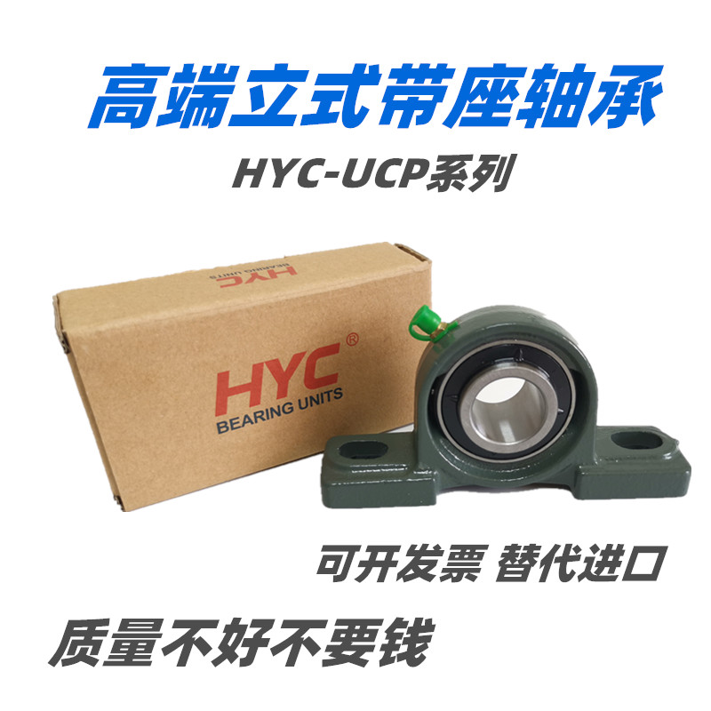 HYC外球面轴承带座立式UCP 204P205P206P207P208P209P210P211P212 五金/工具 外球面球轴承 原图主图