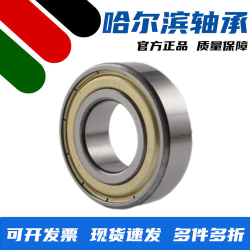 哈尔滨轴承6008 6009 6010 6011 6012 6013 6014 6015 2RZ ZZ RS