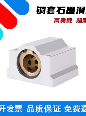 石墨铜套箱式滑块直线轴承座衬套加长SCS12 16 20 25 30 35 40 UU