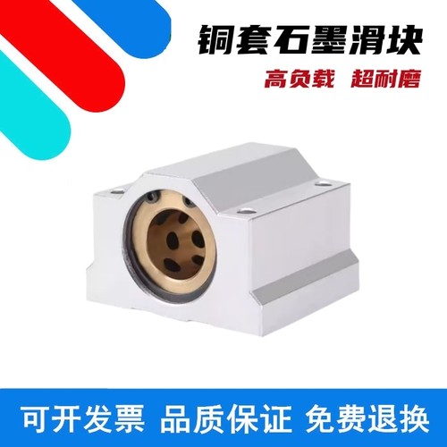 石墨铜套箱式滑块直线轴承座衬套加长SCS12 16 20 25 30 35 40 UU