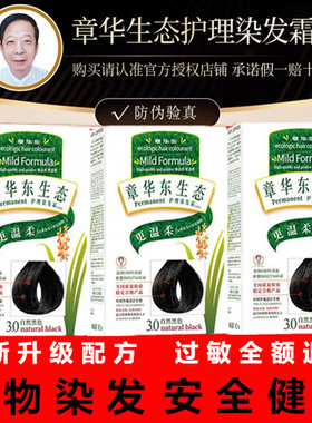 章华东绿生态焗油染发霜剂膏植物天然不伤发黑色防敏旗舰店无刺激