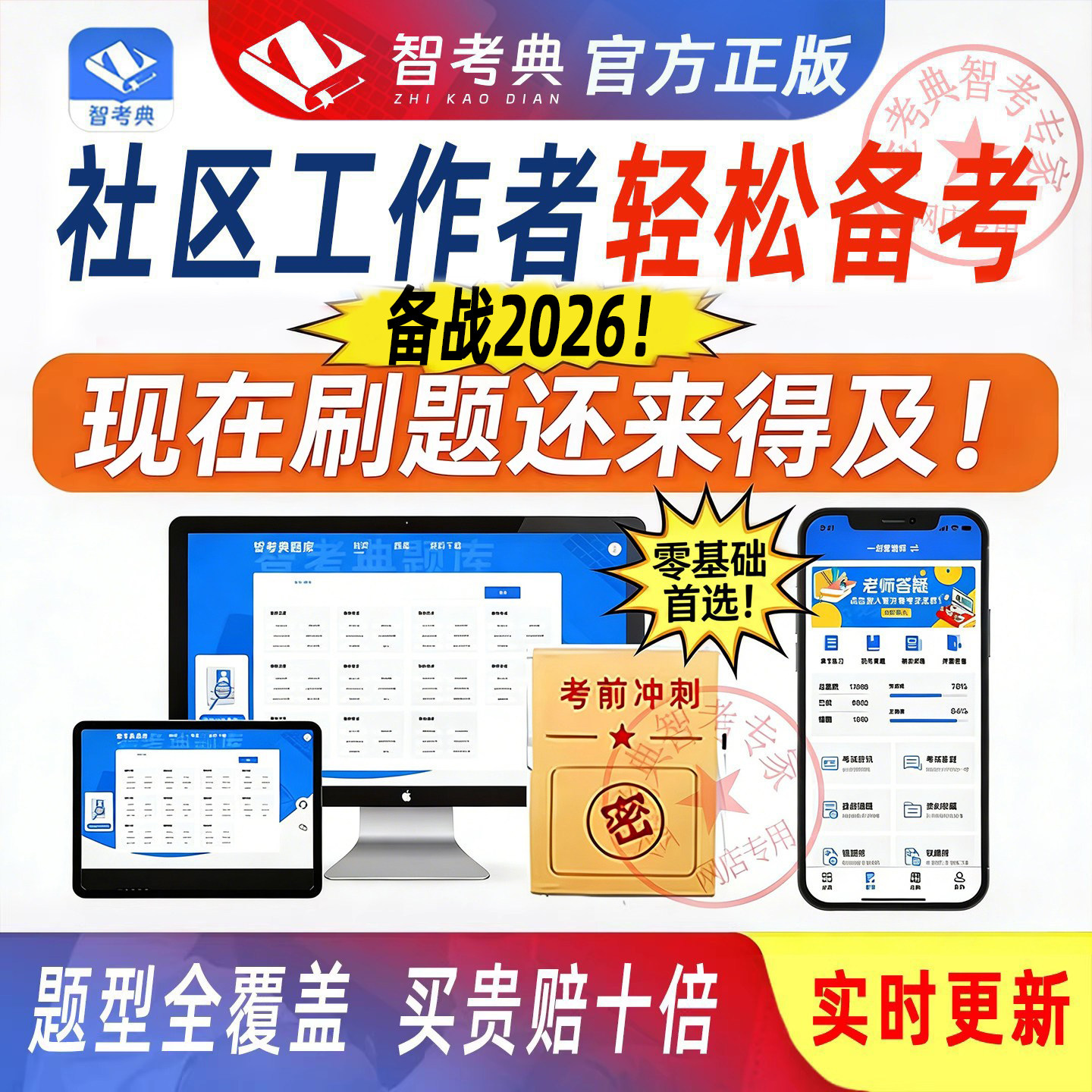 社区工作者题库刷题软件app历年真题模拟考试考前押题省上海题库
