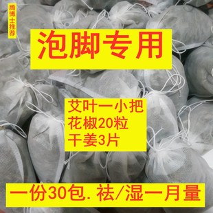 男女排汗泡澡草本泡脚包 艾叶花椒干姜泡脚包30包 包邮