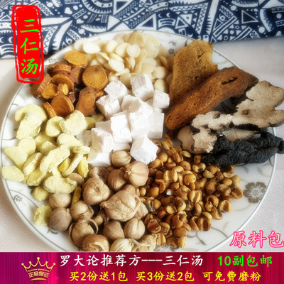 猪苓原材料三仁汤推荐