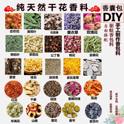 香囊香料香包diy材料中草药荷包