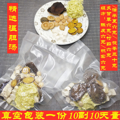 温胆汤罗大伦泡脚懒兔子温胆汤泡脚外用足浴包原材料真空10副