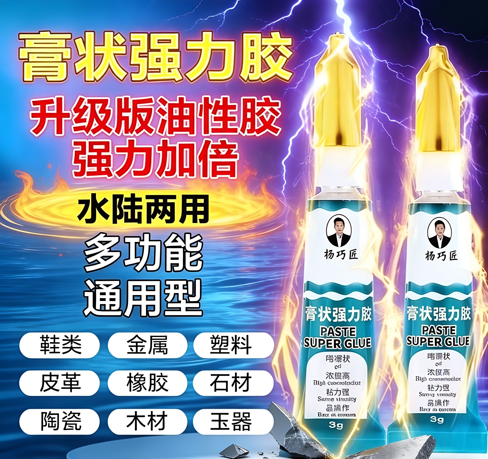 多功能膏状胶啫喱胶水强力万能胶油性胶粘金属橡胶石材玻璃塑料1