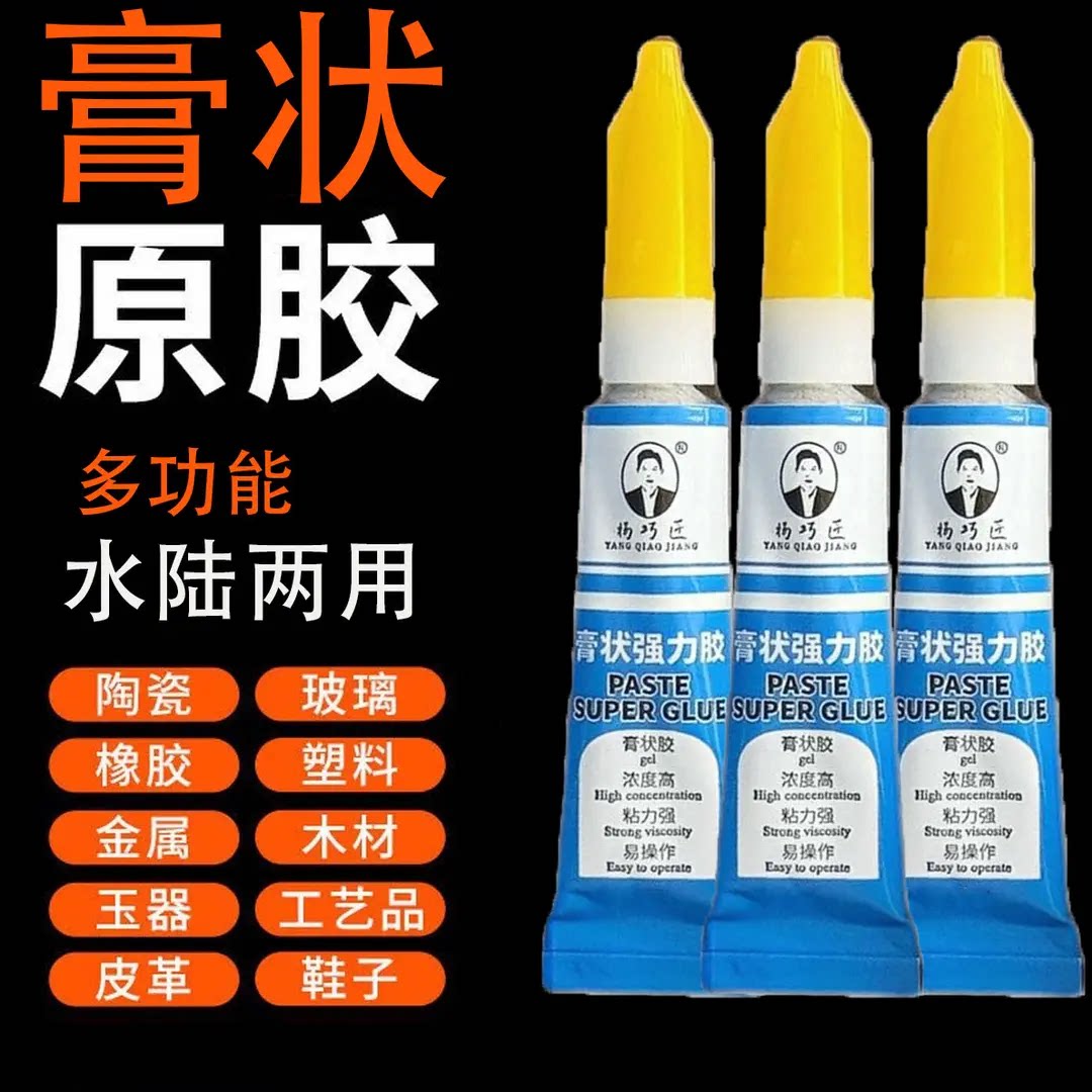 多功能膏状胶啫喱胶水强力万能胶油性胶粘金属橡胶石材玻璃塑料1