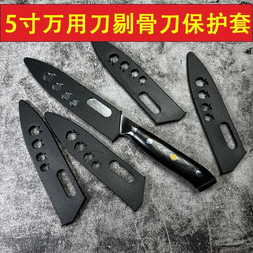 塑料通用款5寸户外便携刀套