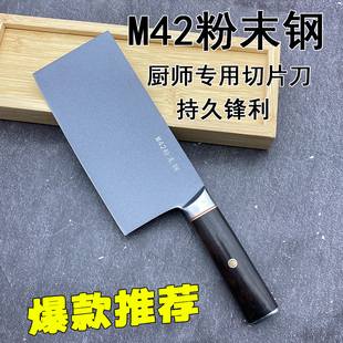 高硬度M42粉末钢菜刀家用切菜刀超锋利厨师专用切片刀厨房切肉刀