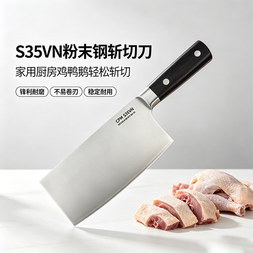 高硬度S35VN粉末钢斩切刀家用菜刀超锋利厨师斩切两用刀厨房刀具