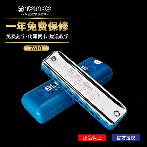 通宝布鲁斯口琴BLUEGENIE7610