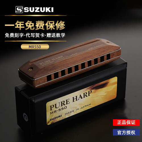 铃木十孔布鲁斯mr550胡桃木口琴