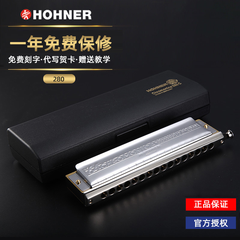 HOHNER280德国和来16孔64音半音阶口琴初学者成人自学专业