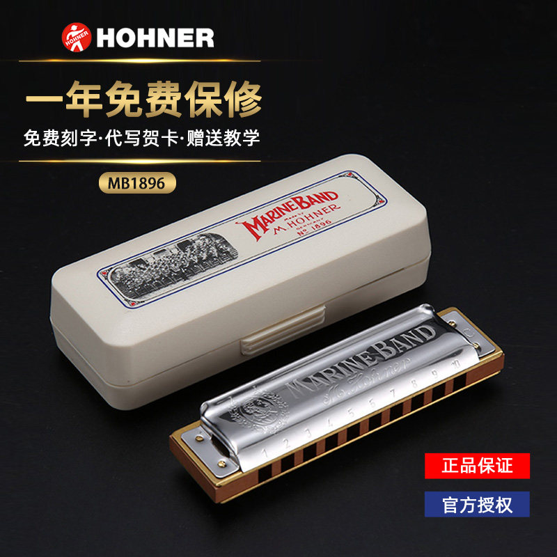 德国hohner和来MB 10十孔蓝调布鲁斯口琴Marine Band1896演奏口琴