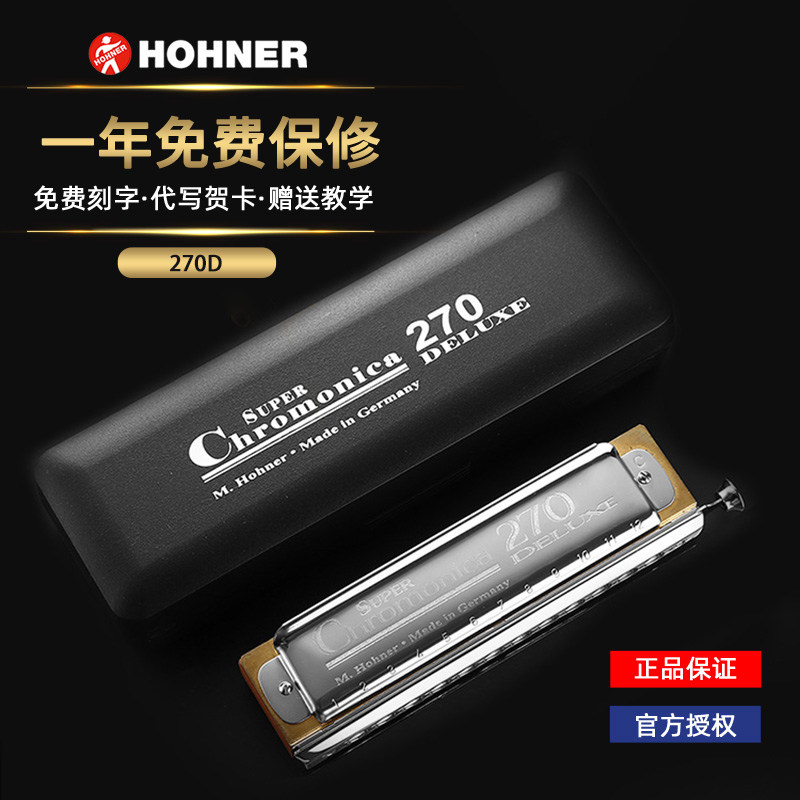 HOHNER德国和来270 Deluxe 12孔半音阶口琴初学成人专业自学乐器