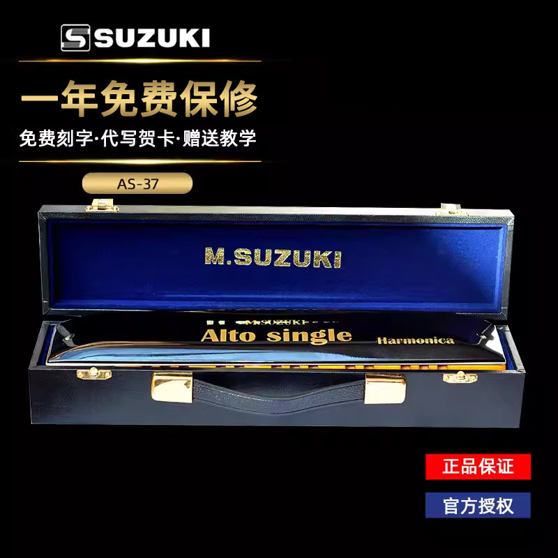 日本SUZUKI铃木进口AS-37大中音笛声口琴乐队合奏重奏团演出专业