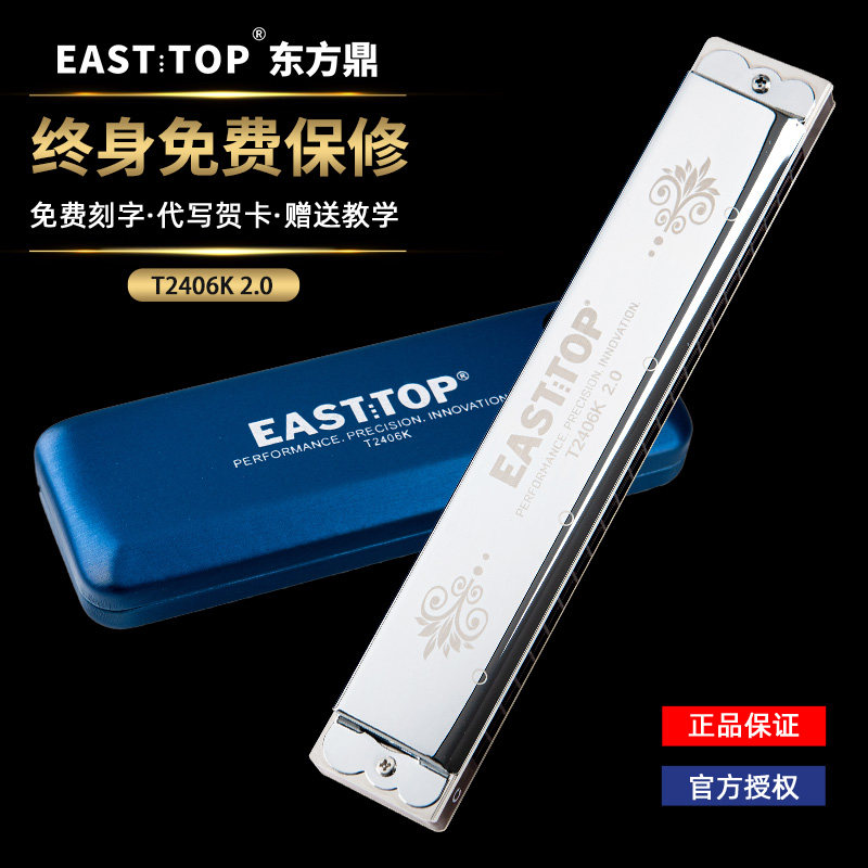 EAST TOP东方鼎T2406K 2.0升级款纤薄透明琴格24孔复音口琴新手怎么看?