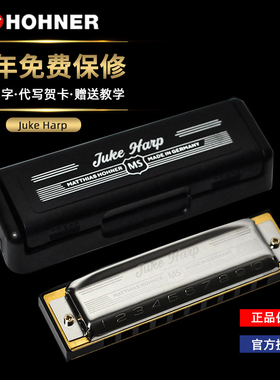 德国Hohner和来10十孔蓝调布鲁斯成人口琴Juke Harp 树脂琴格口琴