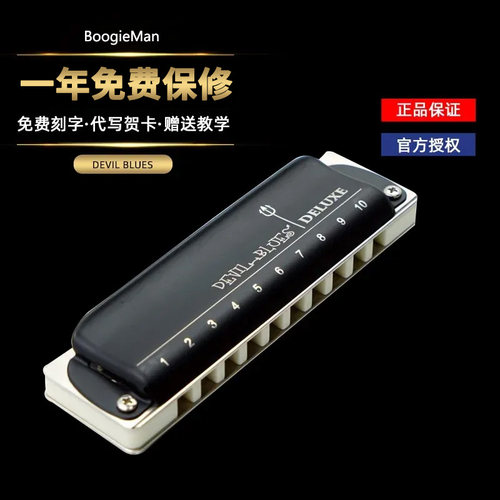 入门Devil Blues 10十孔口琴成人初学 蓝调布鲁斯口琴DB 演奏乐器 - 封面
