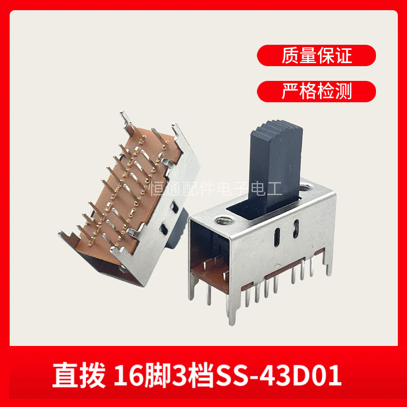 厂家直销16脚3档SS-43D01拨动开关直拨双排立式功放家电玩具电源