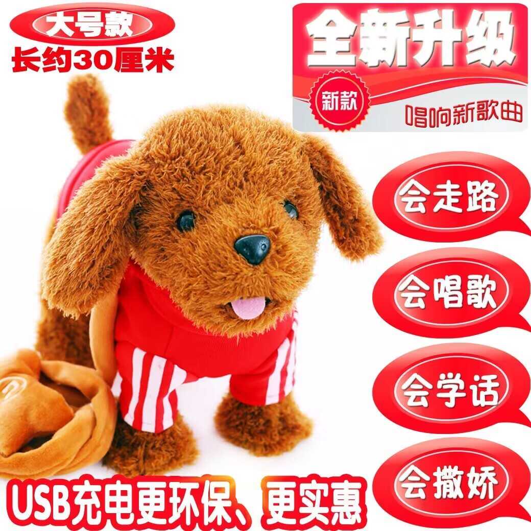 会叫走路牵绳狗狗电子毛绒玩具