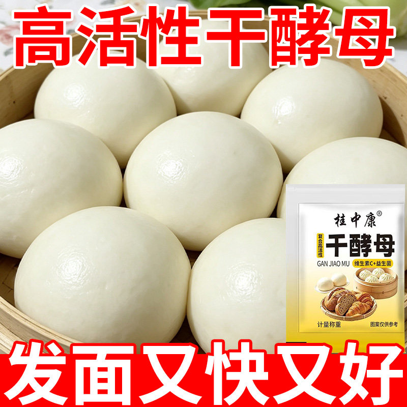 活动价】高活性干酵母耐高糖家用酵母粉