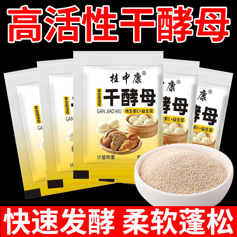 批发价】高活性干酵母耐高糖家用酵母粉