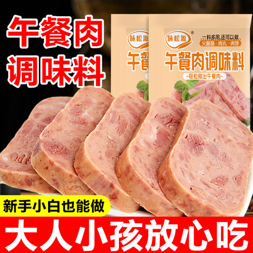 午餐肉调料午餐肉调料粉家用午餐肉炸丸子肉馅香肠火腿专用调料
