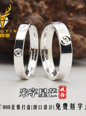 伊路银999足银戒指米字星芒素圈