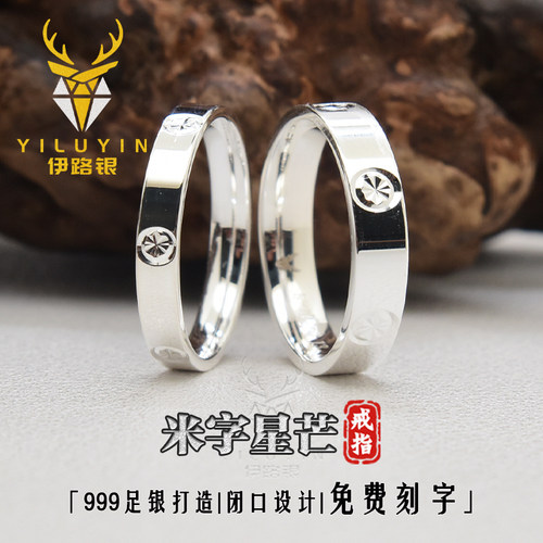伊路银999足银戒指米字星芒素圈