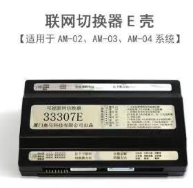 奥马  楼宇对讲系统  可视联网切换器E壳   33307E