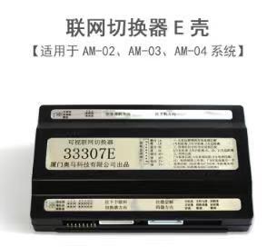 奥马  楼宇对讲系统  可视联网切换器E壳   33307E