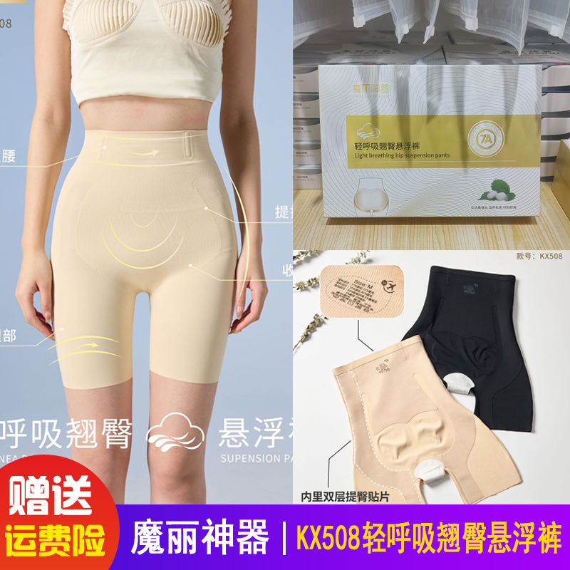 魔丽神器KX508轻呼吸翘臀悬浮裤收腹提臀女薄五分打底裤塑身高腰