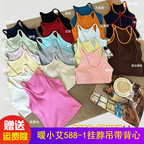 暖小艾588-1法式U领挂脖吊带背心一体杯遮副乳打底薄美背外穿女夏