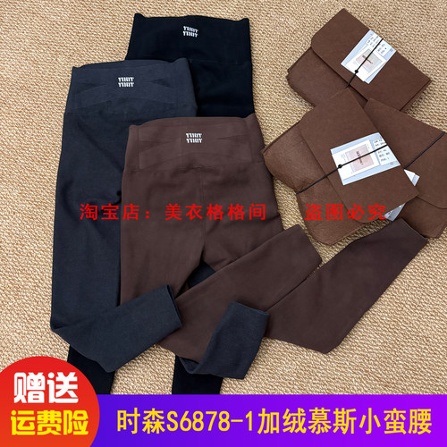 时森S6878-1慕斯小蛮腰无尴尬线打底秋冬加绒高腰修身显瘦保暖裤