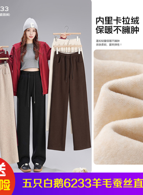 五只白鹅6233羊毛蚕丝裤垂感直筒秋冬休闲裤子加厚阔腿显瘦宽松女