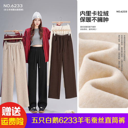 五只白鹅6233羊毛蚕丝裤垂感直筒秋冬休闲裤子加厚阔腿显瘦宽松女