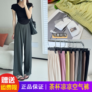 小宅茶杯凉凉空气裤女夏季垂感冰丝阔腿裤防晒防蚊裤子杜夏天薄款
