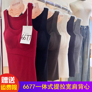 妃子纪6677暖氧珍珠绒螺纹棉一体提拉式宽肩带U领背心固定杯磨毛