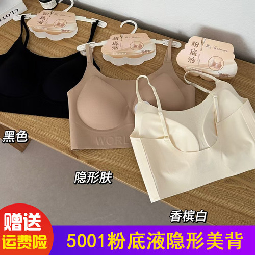 7A抗菌粉底液隐形美背细肩带内衣