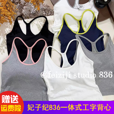 妃子纪836韩系清新撞色工字吊带自带胸垫无钢圈外穿内搭两穿背心